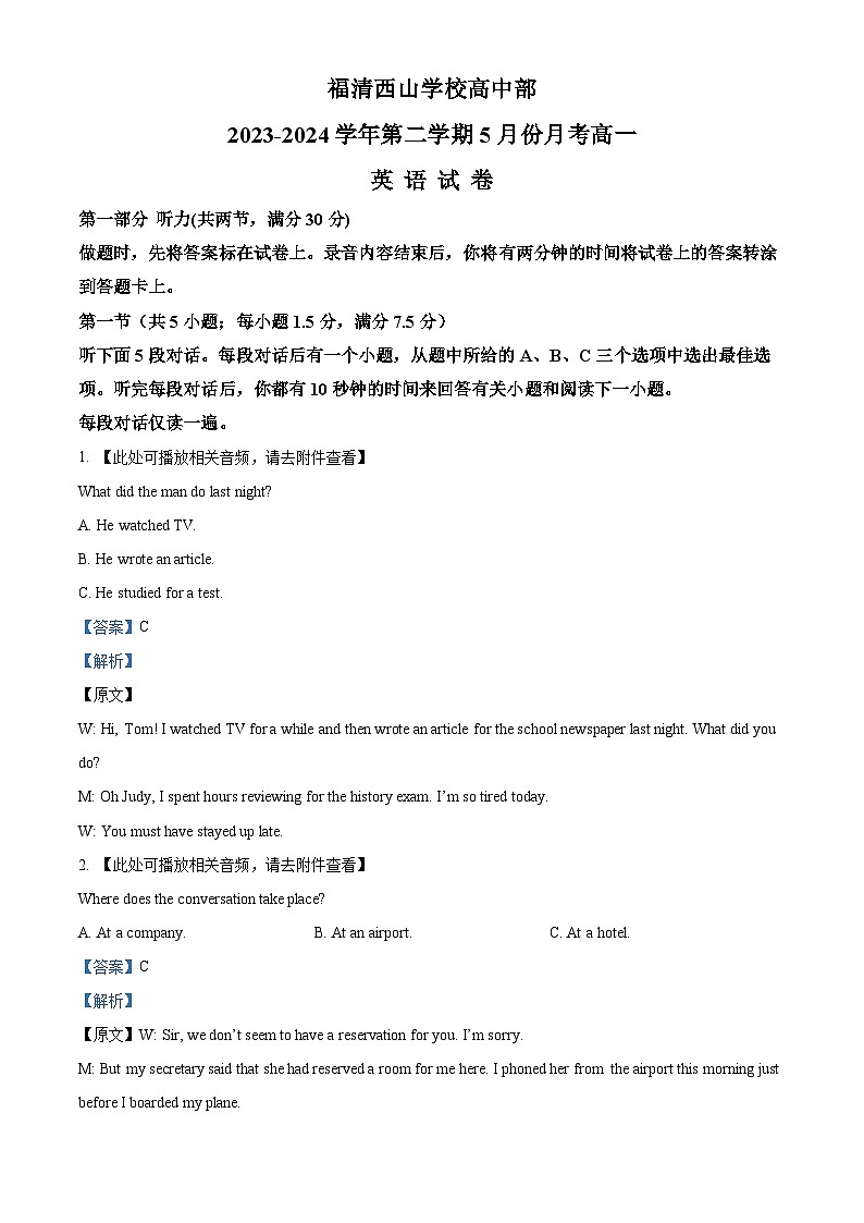 福建省福清西山学校2023-2024学年高一5月月考英语试题（解析版）第1页