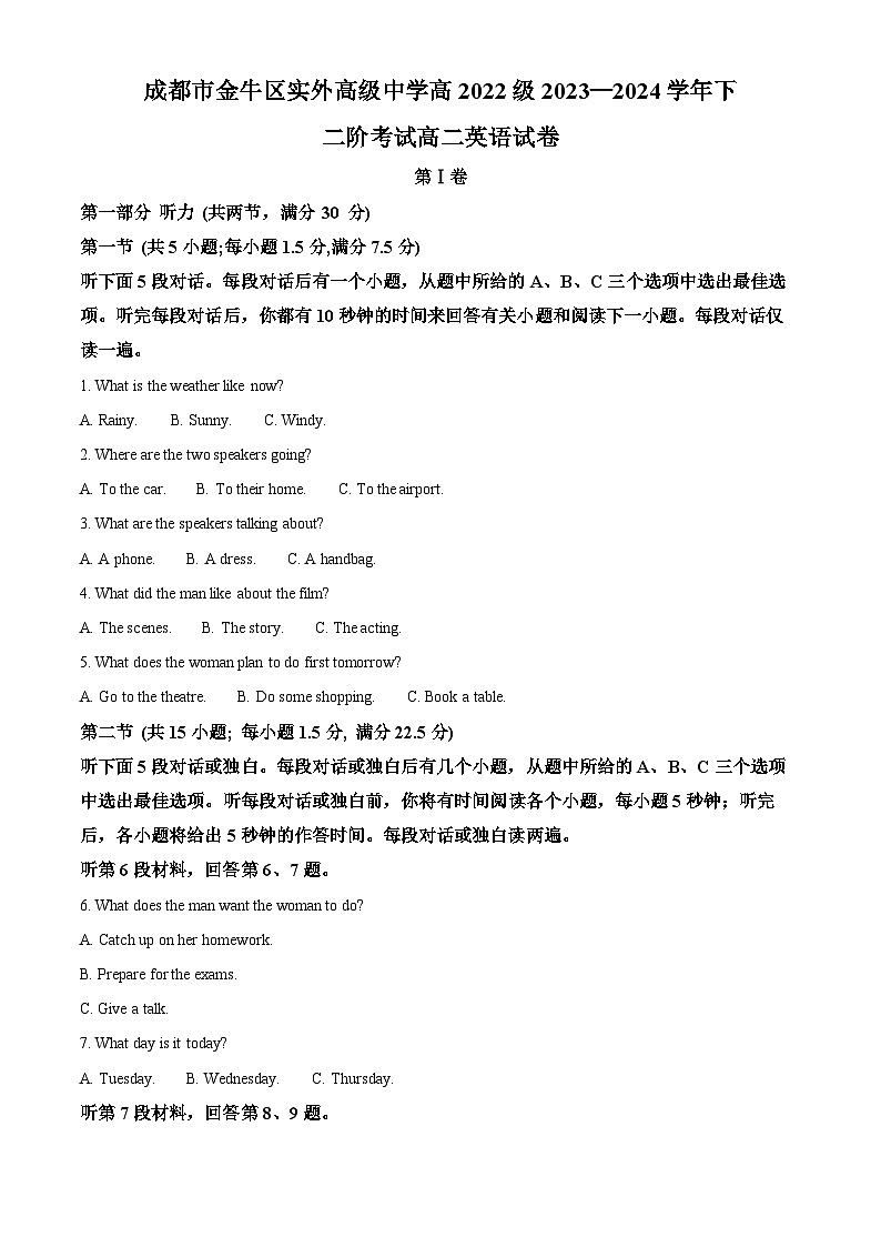 四川省成都市金牛区实验外国语学校2023-2024学年高二下学期第二次月考英语试题 Word版无答案第1页
