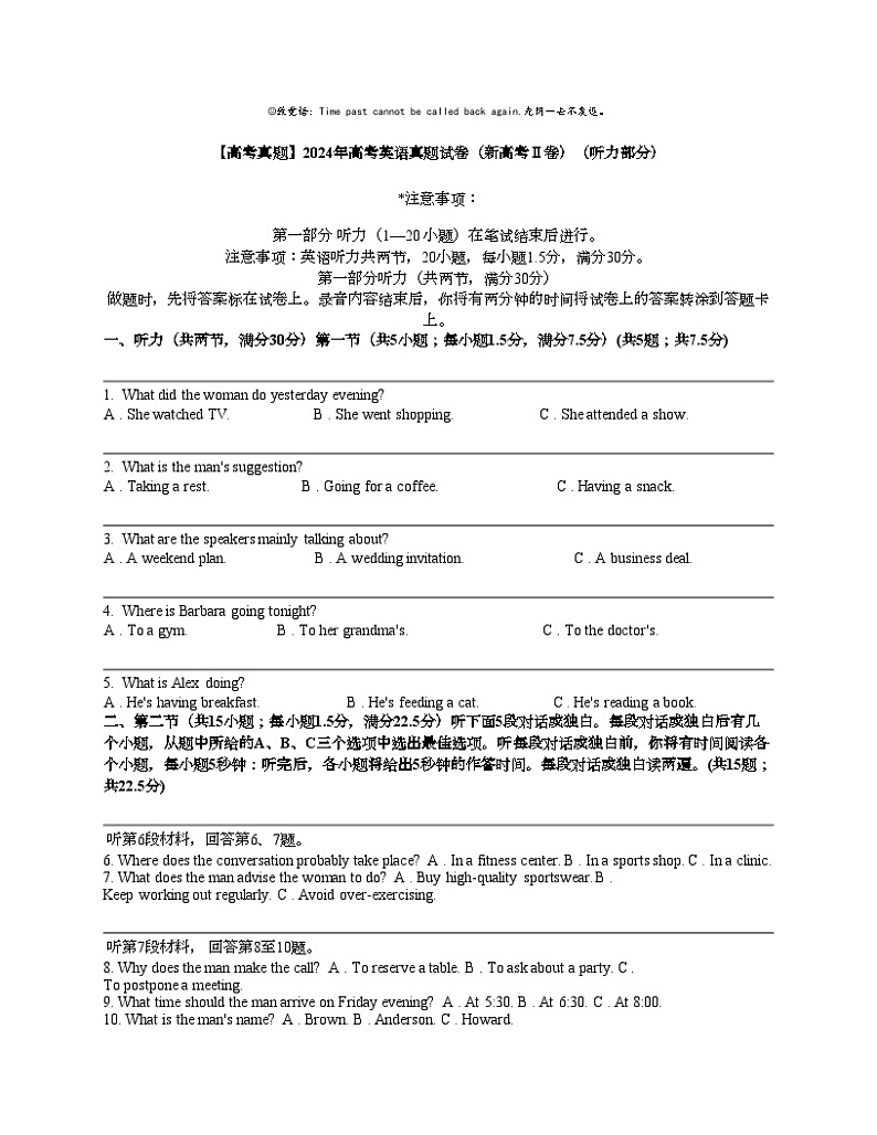 【高考真题】2024年高考英语真题试卷（新高考Ⅱ卷）（听力部分） (1)01