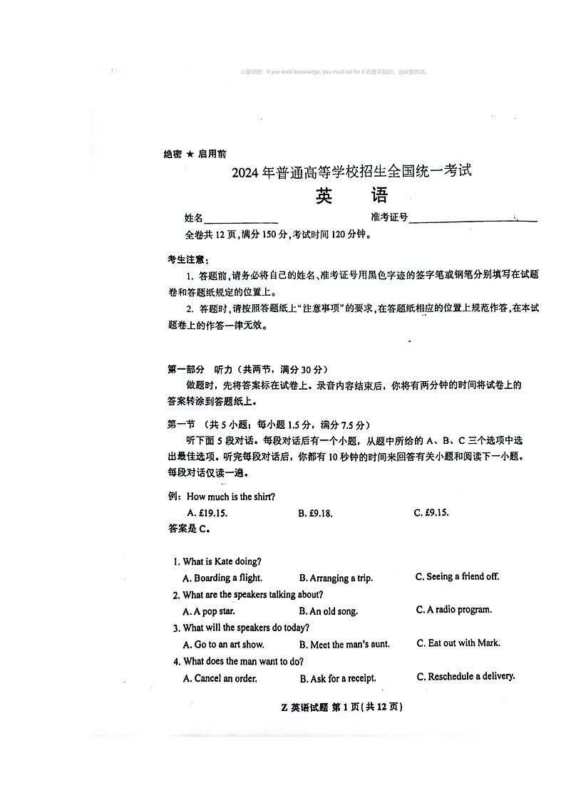 【英语】2024新高考I卷高考真题英语试卷及答案第1页