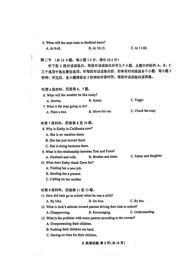 【英语】2024新高考I卷高考真题英语试卷及答案第2页