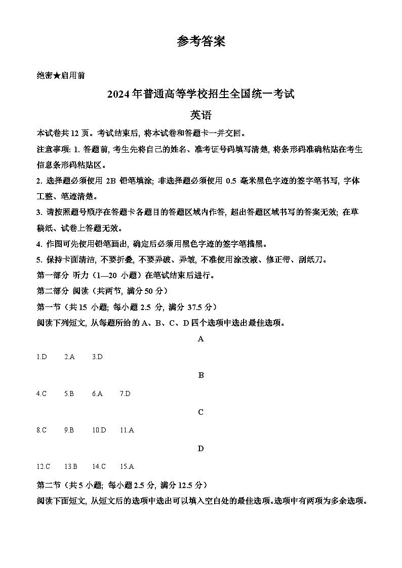 2024年新课标全国Ⅱ卷英语高考真题（含听力）01