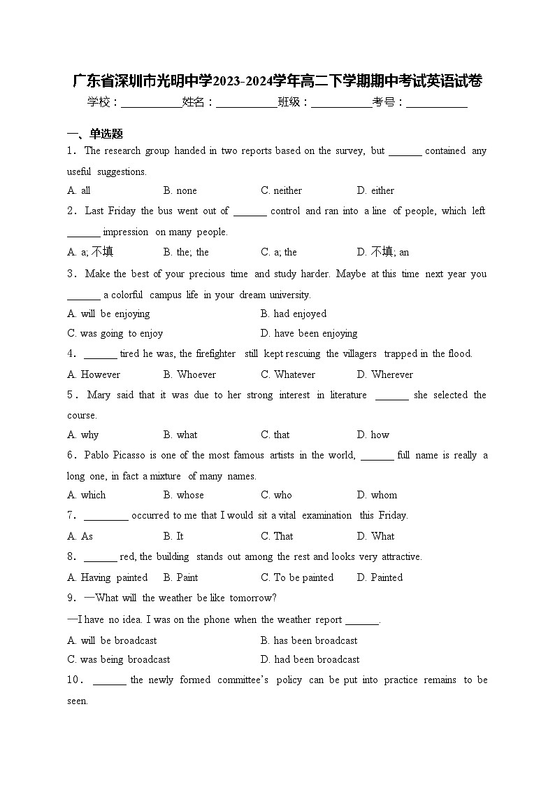 广东省深圳市光明中学2023-2024学年高二下学期期中考试英语试卷(含答案)01