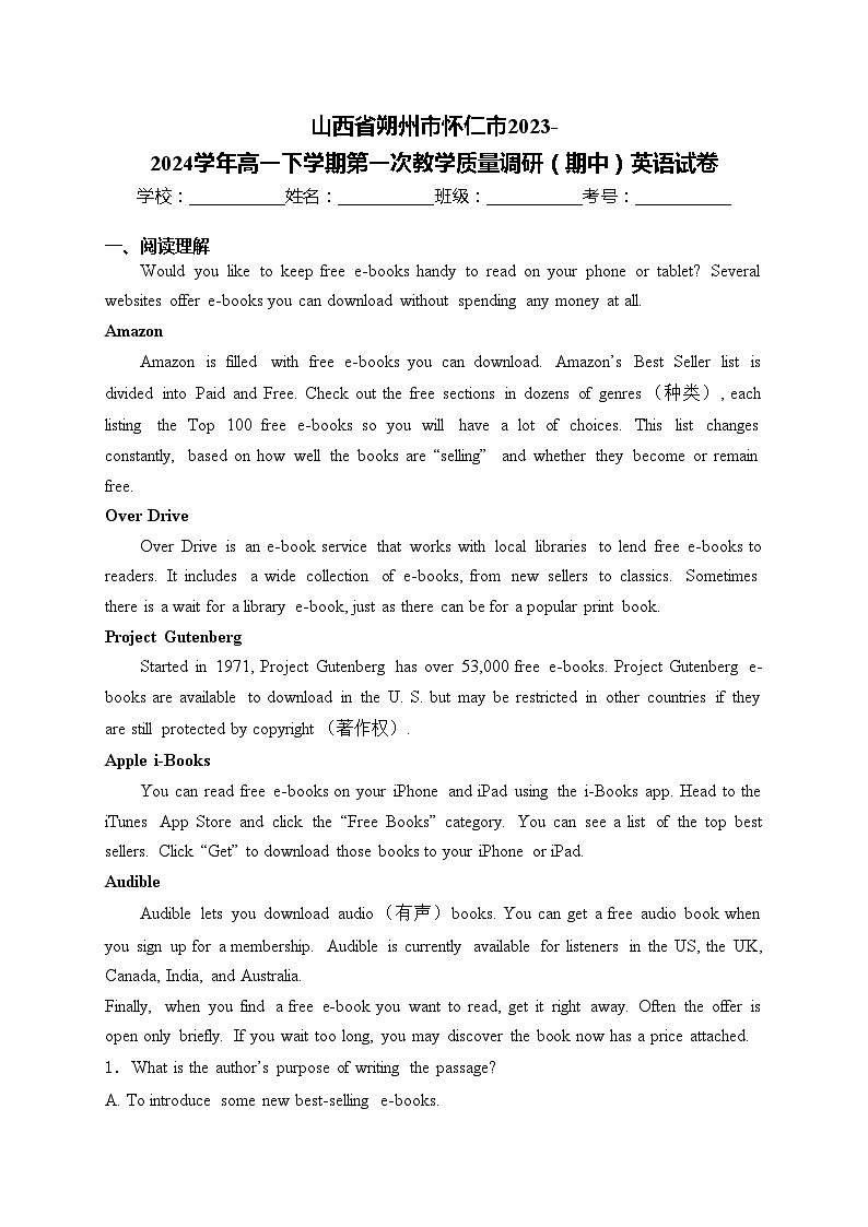 山西省朔州市怀仁市2023-2024学年高一下学期第一次教学质量调研（期中）英语试卷(含答案)01