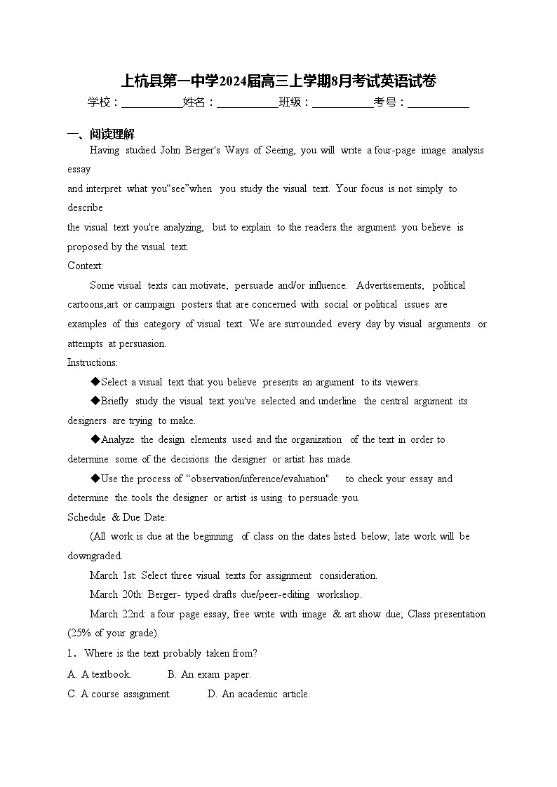 上杭县第一中学2024届高三上学期8月考试英语试卷(含答案)第1页