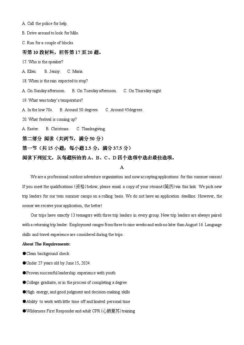 2024驻马店经济开发区高一下学期5月月考试题英语含解析第3页