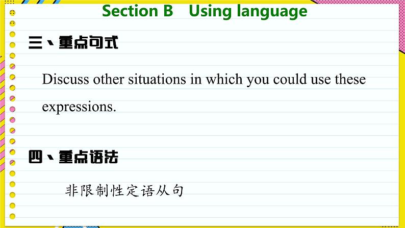 高中英语外研选择性必修第一册 Unit 1  Section B  Using language PPT课件07