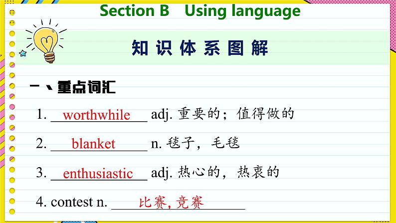 高中英语外研选择性必修第一册 Unit 2  Section B  Using language PPT课件04