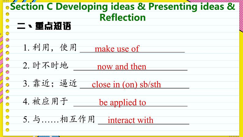 高中英语外研选择性必修第一册 Unit 2  Section C  Developing ideas & Presenting ideas & Reflection  PPT课件06