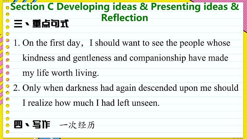 高中英语外研选择性必修第一册 Unit 2  Section C  Developing ideas & Presenting ideas & Reflection  PPT课件08