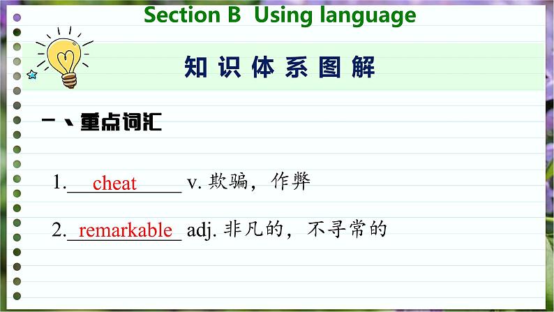 高中英语外研选择性必修第一册 Unit 3  Section B  Using language  PPT课件04