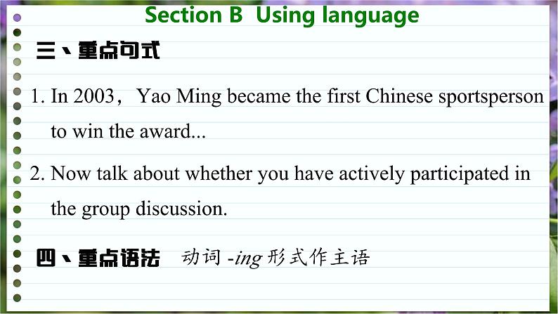 高中英语外研选择性必修第一册 Unit 3  Section B  Using language  PPT课件07