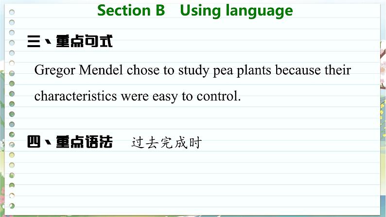 高中英语外研选择性必修第一册 Unit 5  Section B  Using language  PPT课件第8页