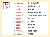 高中英语必修一册 Unit 2 词汇 PPT课件