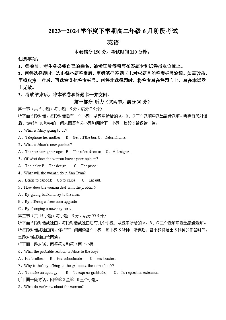 辽宁省部分学校2023-2024学年高二下学期6月份阶段考英语试卷（含答案）01