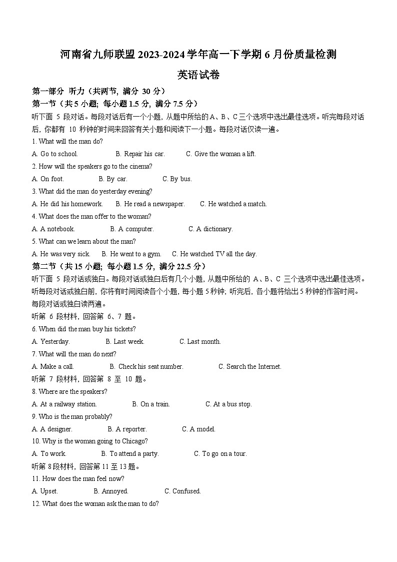河南省九师联盟2023-2024学年高一下学期6月份质量检测英语试卷（含答案）第1页