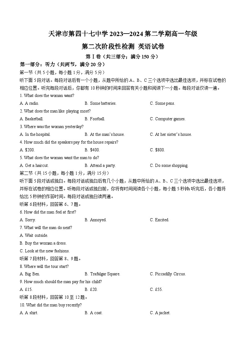 天津市第四十七中学2023-2024学年高一下学期6月月考英语试题（含答案）第1页