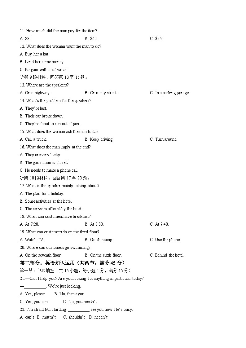 天津市第四十七中学2023-2024学年高一下学期6月月考英语试题（含答案）第2页