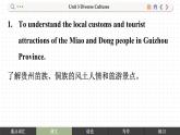 高中RJ英语必修第三册 Unit 3 ④ Listening and Talking  PPT课件