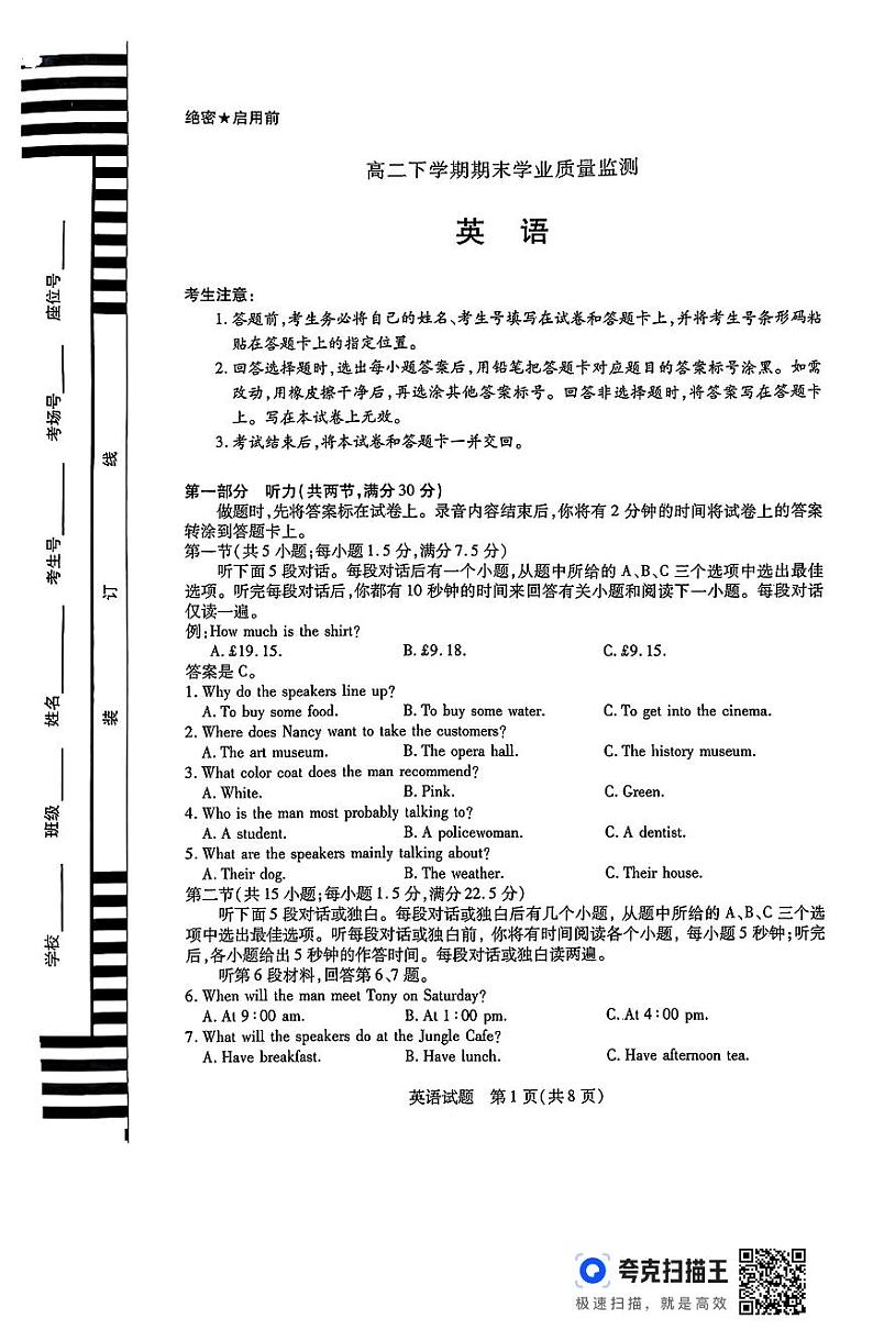 河南省濮阳市2023-2024学年高二下学期6月期末英语试题01
