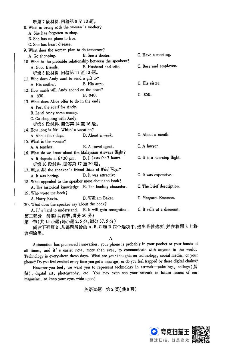 河南省濮阳市2023-2024学年高二下学期6月期末英语试题02