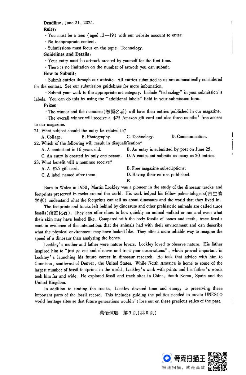 河南省濮阳市2023-2024学年高二下学期6月期末英语试题03