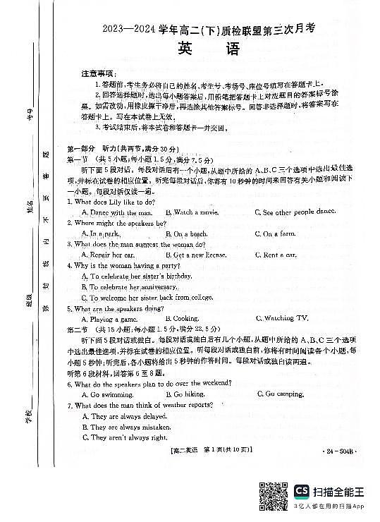 河北省邢台市2023-2024学年高二下质检联盟第三次月考英语01