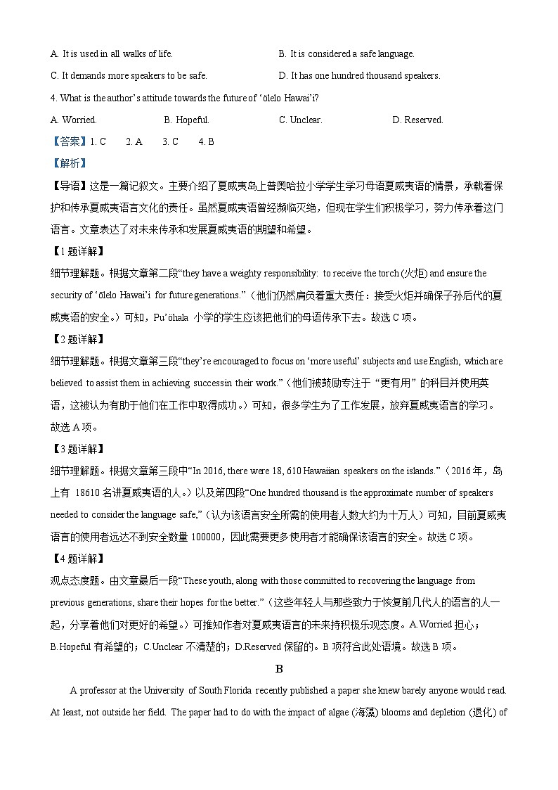 湖南省长沙市长郡中学2024届高三下学期考前保温卷（二）英语试题（Word版附解析）02
