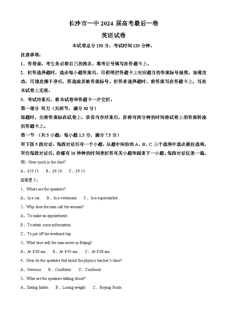 2024届湖南省长沙市第一中学高考最后一卷英语试题 Word版含解析第1页