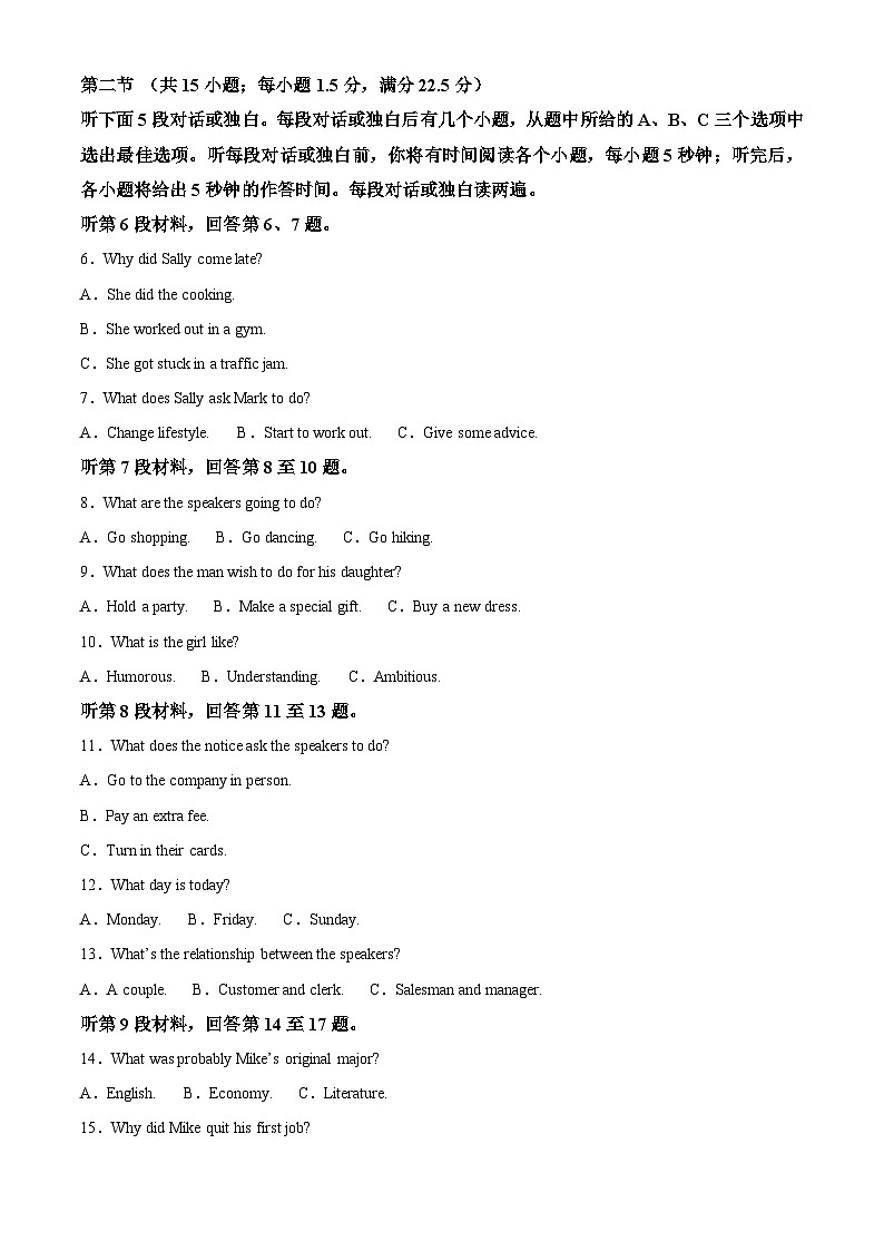 2024届湖南省长沙市第一中学高考最后一卷英语试题 Word版无答案第2页