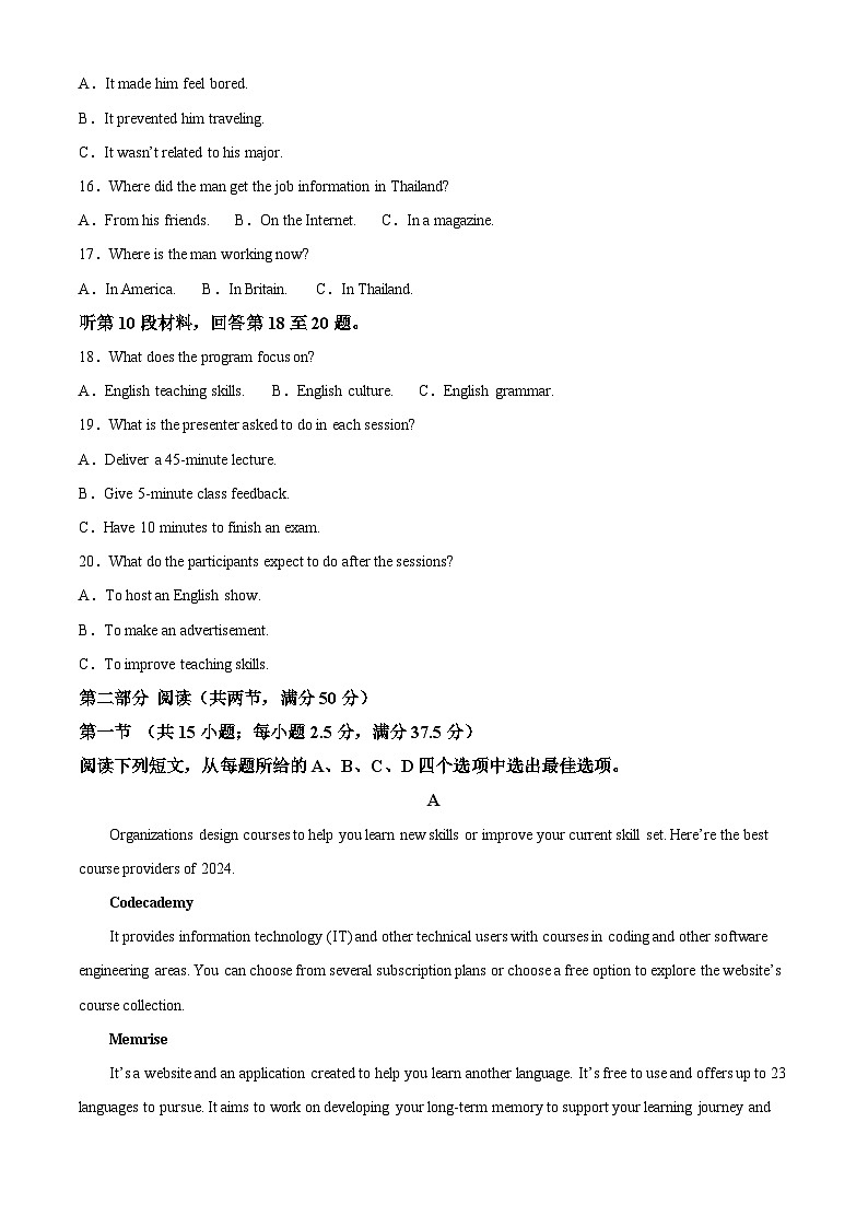 2024届湖南省长沙市第一中学高考最后一卷英语试题 Word版无答案第3页