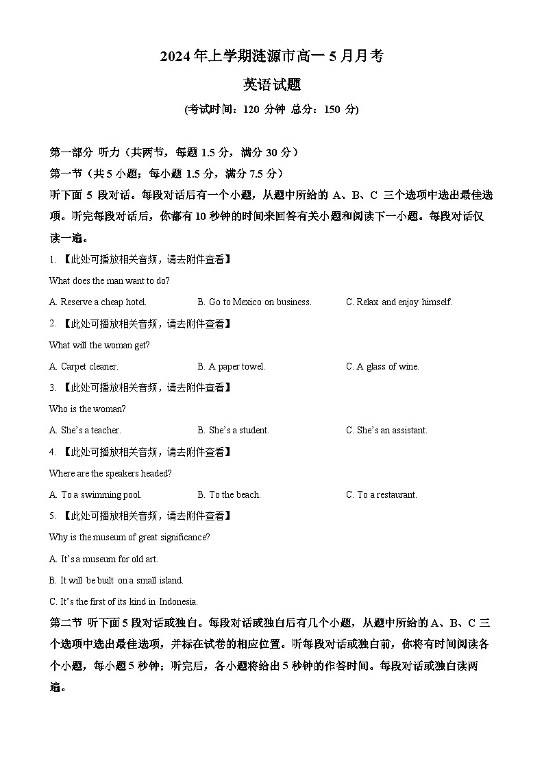 湖南省娄底市涟源市2023-2024学年高一下学期5月月考英语含听力试题（Word版附解析）01
