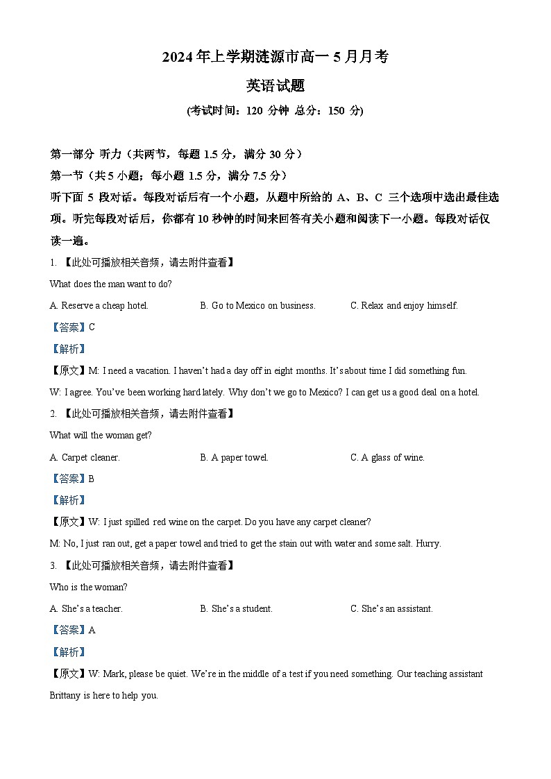 湖南省娄底市涟源市2023-2024学年高一下学期5月月考英语含听力试题（Word版附解析）01