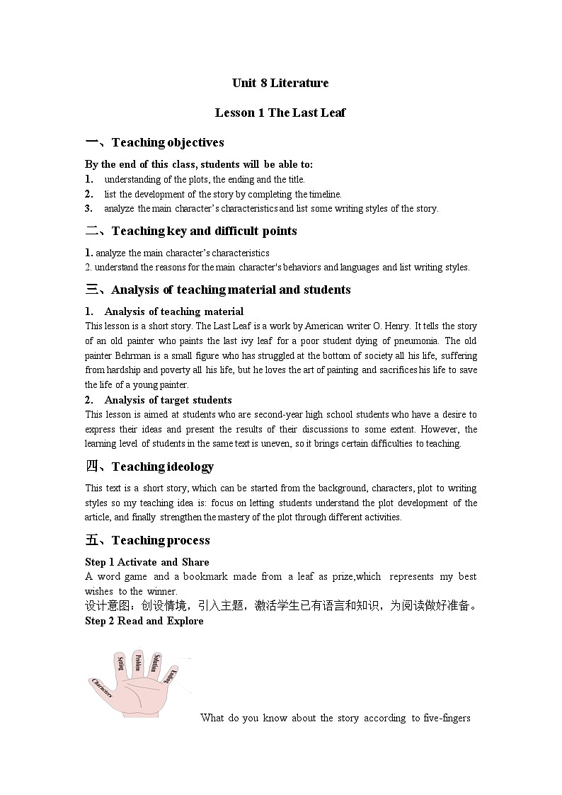 Unit 8 Literature Lesson 1 The last leaf 课件+教学设计-2023-2024学年高中英语北师大版选择性必修301