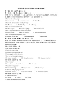 2024年高考全国甲卷英语真题(含答案)