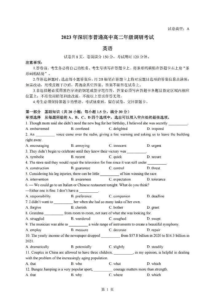 2023年深圳市高二下学期英语期末统考试卷第1页