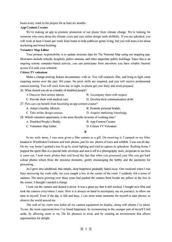 2023年深圳市高二下学期英语期末统考试卷第3页