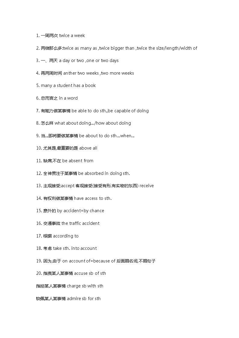 高中英语考试必背短语与英语基础知识考点第1页