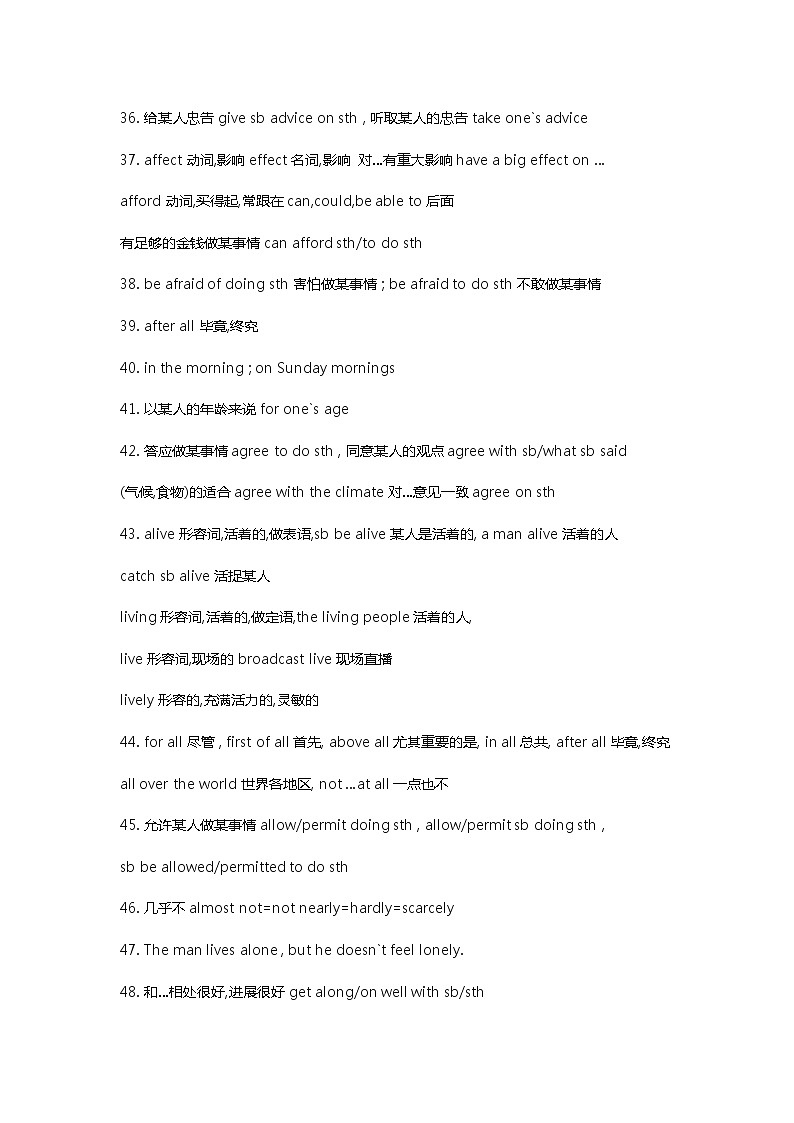 高中英语考试必背短语与英语基础知识考点第3页