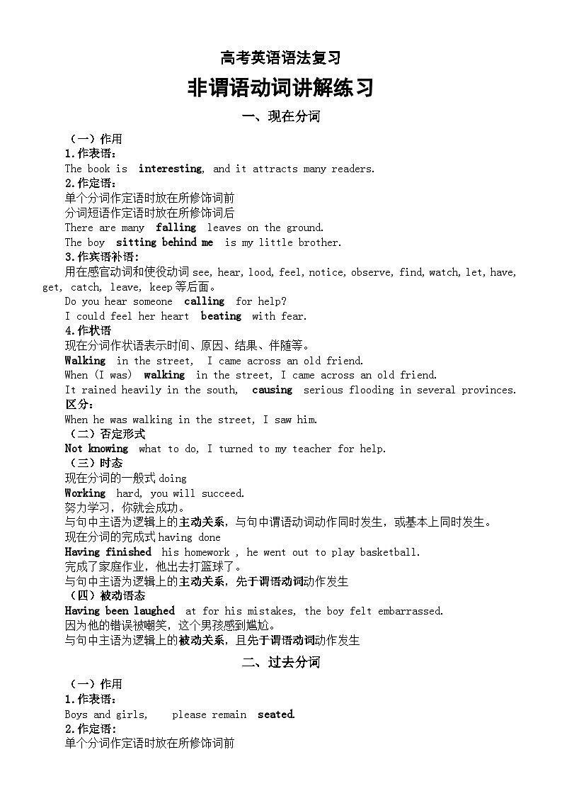 高中英语2025届高考语法复习非谓语动词知识讲解练习第1页