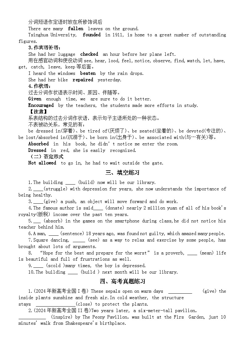 高中英语2025届高考语法复习非谓语动词知识讲解练习第2页