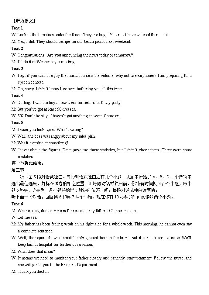 湖北省荆州市沙市中学2023-2024学年高二下学期6月月考英语试题 Word版含答案02