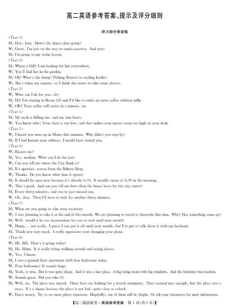 九师联盟2023-2024学年高二下学期6月摸底考试英语试题01