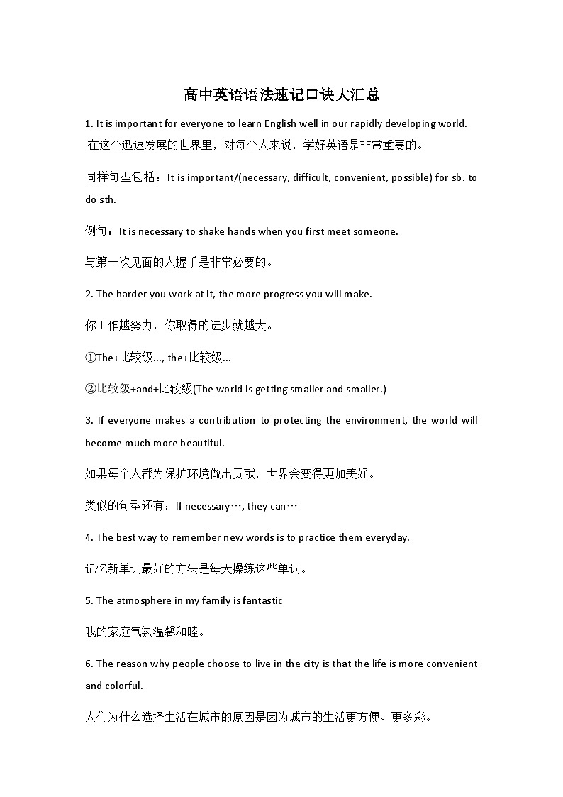 高中英语知识点高中英语语法速记口诀大汇总第1页