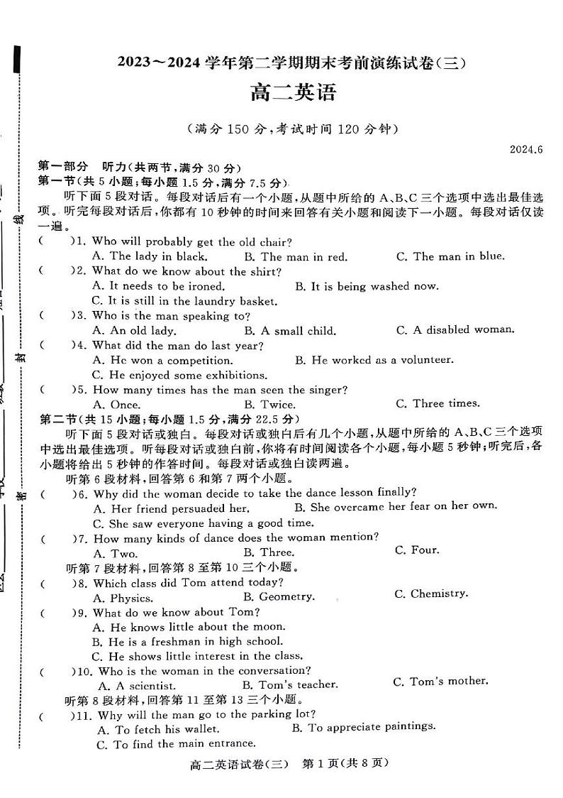 江苏省苏州市南京航空航天大学苏州附属中学2023-20247学年高二下学期期末考前演练英语试题第1页
