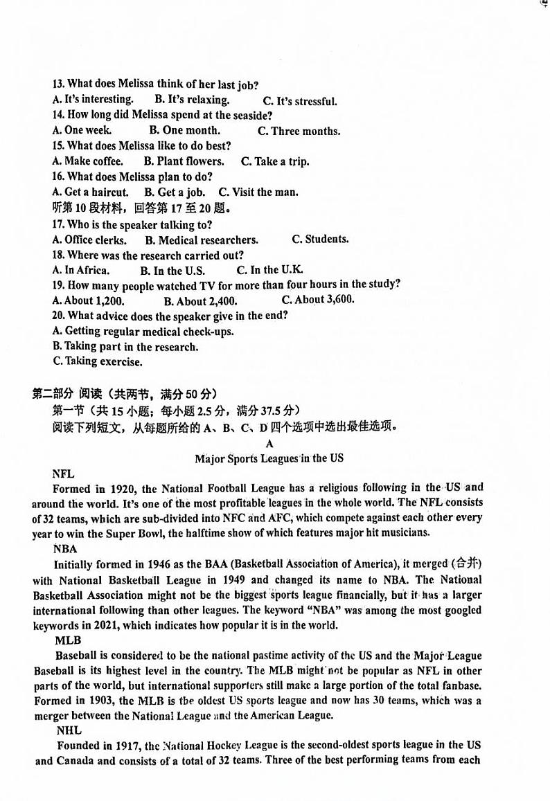 辽宁鞍山普通高中2023-2024学年度下学期6月月考高二英语第2页