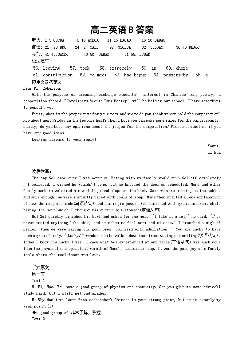 高二英语B答案第1页