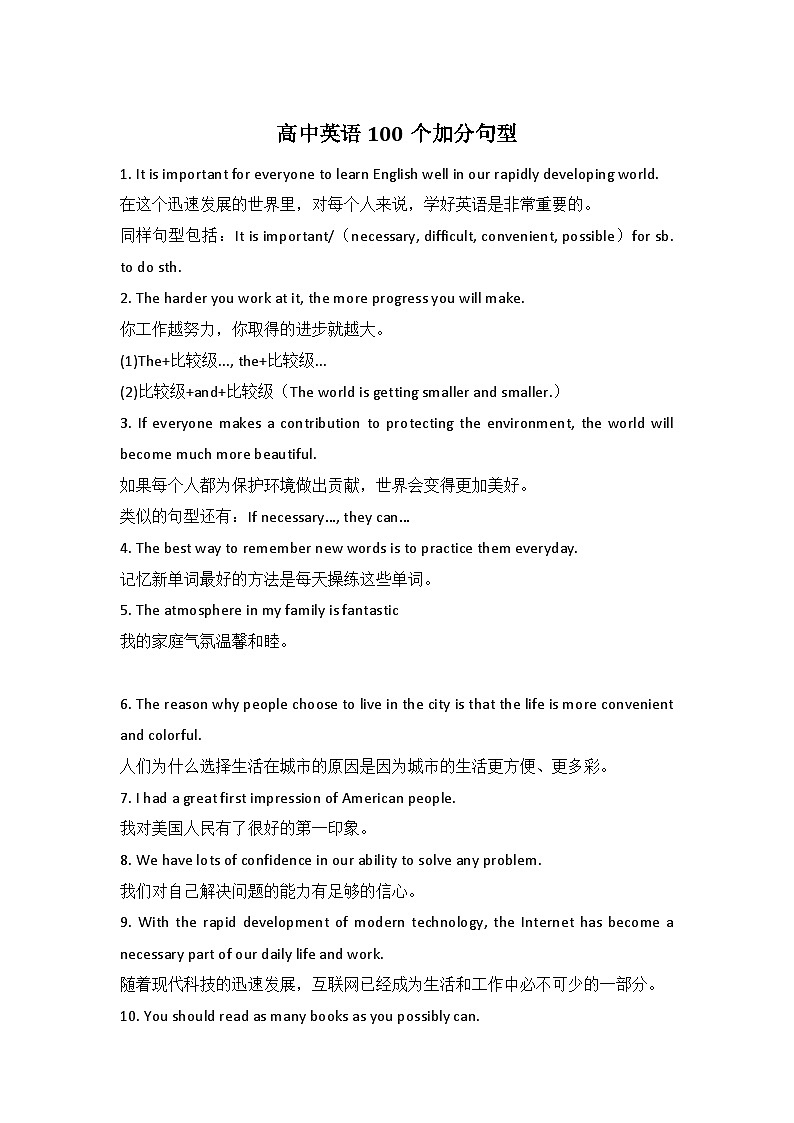 高中英语知识点高中英语100个加分句型第1页