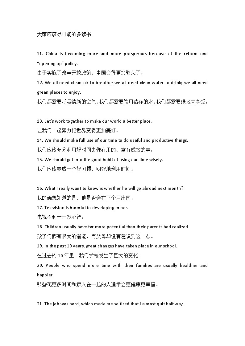 高中英语知识点高中英语100个加分句型第2页