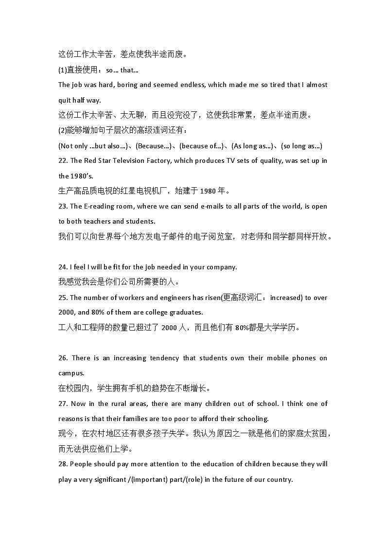 高中英语知识点高中英语100个加分句型第3页